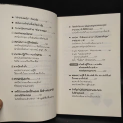 แค่ใช้คำให้ฉลาดก็เพิ่มโอกาสจาก 0 เป็น 100 - ซาซากิ เคอิจิ รูปที่ 8