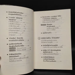 แค่ใช้คำให้ฉลาดก็เพิ่มโอกาสจาก 0 เป็น 100 - ซาซากิ เคอิจิ รูปที่ 7