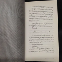 กระต่ายตายแล้ว! - วชิรา รูปที่ 7