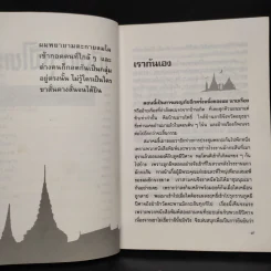เปิดกรุผีไทย ตอน ผู้มาจากเมืองมืด - เหม เวชกร รูปที่ 7