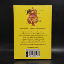 ปัญหาช่องท้องเรื้อรัง - ศักดิ์ บวร รูปที่ 2
