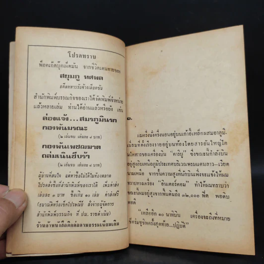 ทหารขายชาติ - สยุมภู ทศพล รูปที่ 7