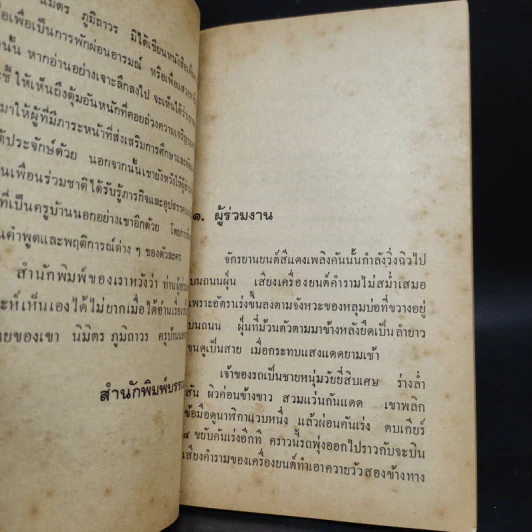 เหยียบฝุ่นชอล์ก - นิมิตร ภูมิถาวร รูปที่ 6