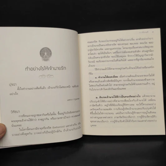 ธรรมะคลายใจ - ว.วชิรเมธี รูปที่ 8