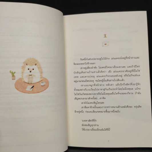 ถึงฉันจะโดดเดี่ยว แต่ก็ยังอยากอยู่คนเดียวอยู่ดี - Toon Tellegen รูปที่ 6