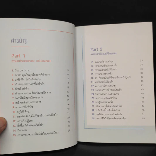แค่นึกถึงไม่ถึงกับคิดถึง - เจ้าป่า รูปที่ 6
