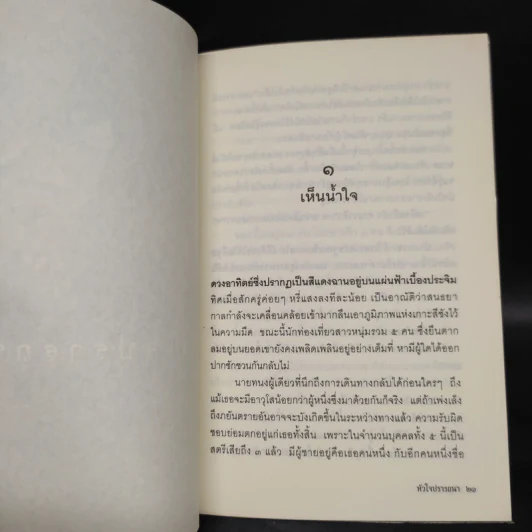 หัวใจปรารถนา - ศรีบูรพา รูปที่ 6