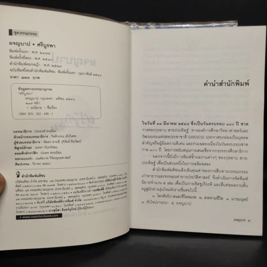 ผจญบาป - ศรีบูรพา รูปที่ 6