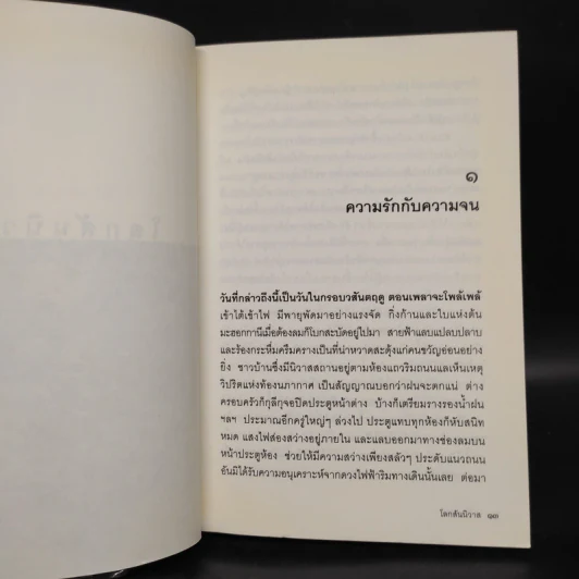 โลกสันนิวาสและชีวิตสมรส - ศรีบูรพา รูปที่ 6