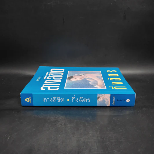 ลางลิขิต - กิ่งฉัตร รูปที่ 3