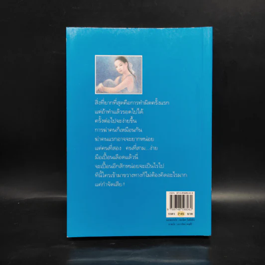 ลางลิขิต - กิ่งฉัตร รูปที่ 2