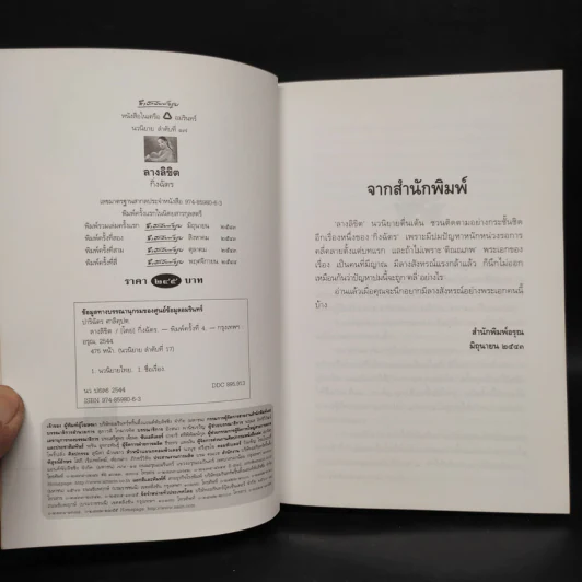 ลางลิขิต - กิ่งฉัตร รูปที่ 5