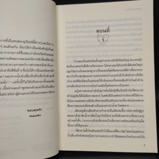 ตำรารักยอดพธู - รอมแพง รูปที่ 6