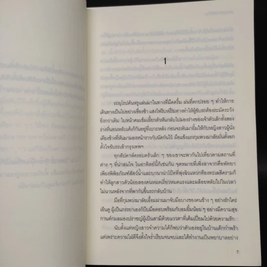 พรายพยากรณ์ - รอมแพง รูปที่ 6