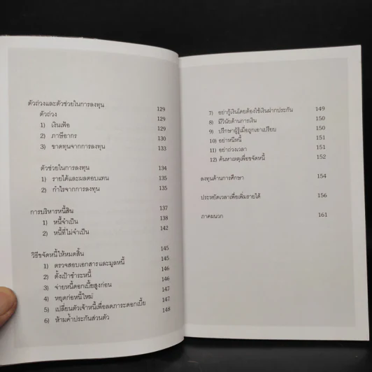 สอนเพื่อนให้รวย - ดร.สุวรรณ วลัยเสถียร รูปที่ 8