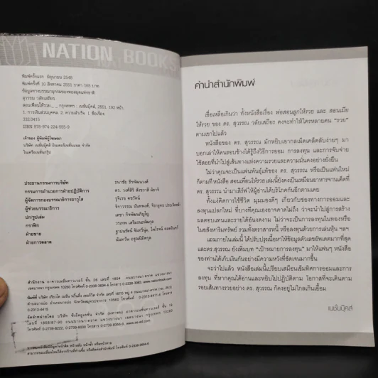 สอนเพื่อนให้รวย - ดร.สุวรรณ วลัยเสถียร รูปที่ 5