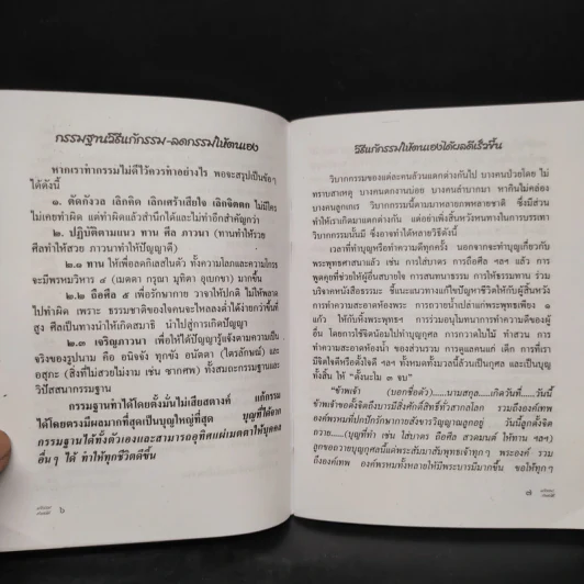 แก้กรรม! ทำเองได้ รูปที่ 6