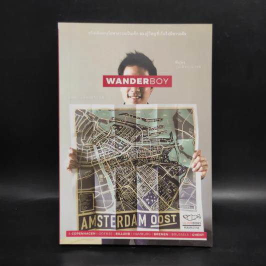 Wanderboy - ธีปกร วุฒิพิทยามงคล รูปที่ 1