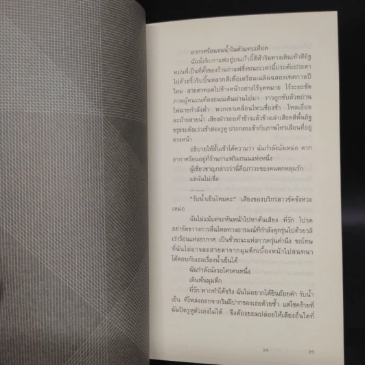 กระต่ายตายแล้ว! - วชิรา รูปที่ 6
