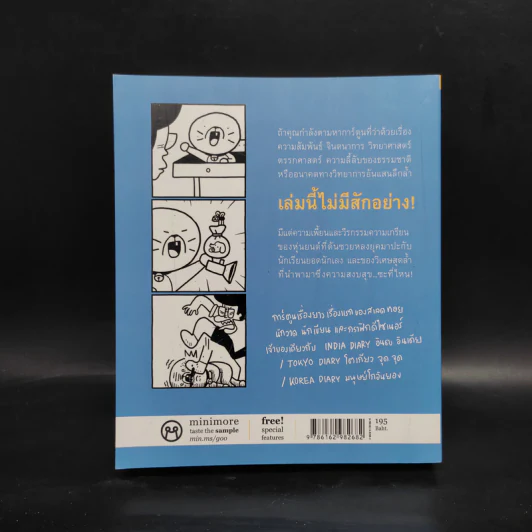 กูลิโกะ Comic Parody 01 - สเลดทอย รูปที่ 2