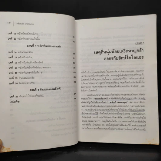 Retire Young Retire Rich เกษียณเร็วเกษียณรวย - หนึ่งในชุดหนังสือขายดี พ่อรวยสอนลูก รูปที่ 8