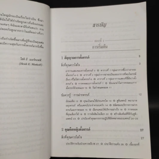 คู่มือตั้งครรภ์คุณภาพ รูปที่ 6