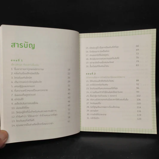 วางได้ก็ไร้ทุกข์ - หวงถง รูปที่ 6