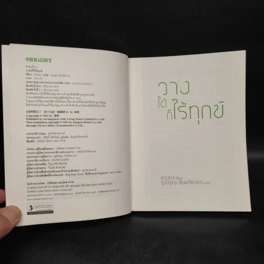 วางได้ก็ไร้ทุกข์ - หวงถง รูปที่ 5