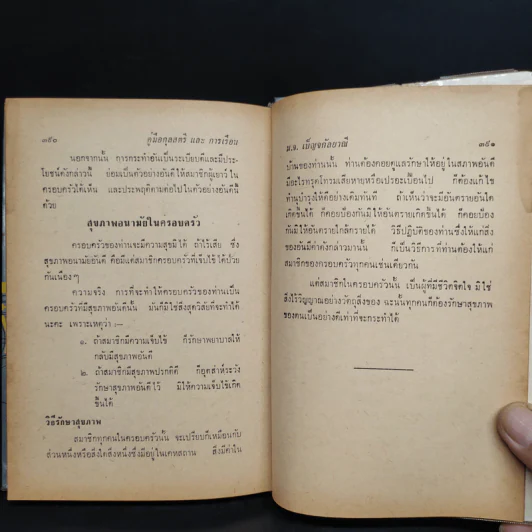 คู่มือกุลสตรีและการเรือน - หม่อมเจ้าหญิงเบญจกัลยาณี รูปที่ 7