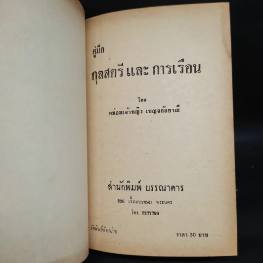 คู่มือกุลสตรีและการเรือน - หม่อมเจ้าหญิงเบญจกัลยาณี รูปที่ 5