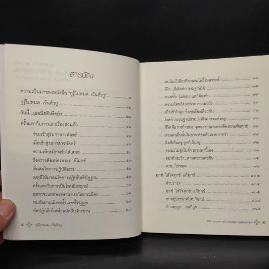 กูรู้ไปหมด เว้นตัวกู รูปที่ 5
