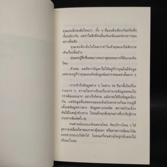 ไม่ต้องฉลาดก็มองเห็นโอกาสได้มากกว่าคนอื่น - Kazuyoshi Komiya (คาสุโยชิ โคมิยะ) รูปที่ 8