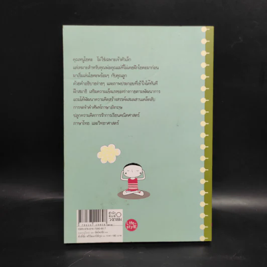 คุณหนู Yoga - นัตโตะซัง รูปที่ 2