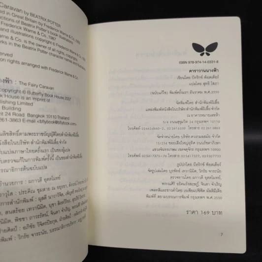 คาราวานนางฟ้า The Fairy Caravan - บีทริกซ์ พ็อตเต้อร์ รูปที่ 5
