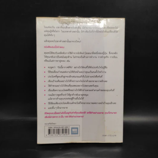 แค่ใช้คำให้ฉลาดก็เพิ่มโอกาสจาก 0 เป็น 100 - ซาซากิ เคอิจิ รูปที่ 2