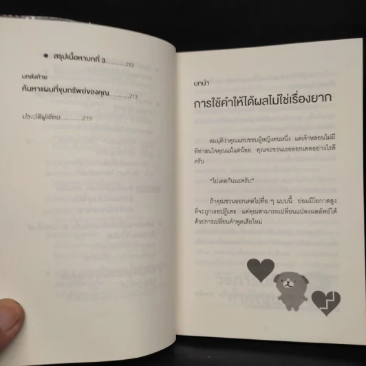 แค่ใช้คำให้ฉลาดก็เพิ่มโอกาสจาก 0 เป็น 100 - ซาซากิ เคอิจิ รูปที่ 9