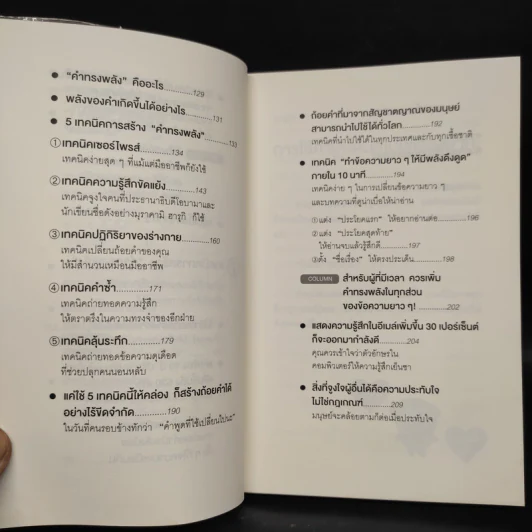 แค่ใช้คำให้ฉลาดก็เพิ่มโอกาสจาก 0 เป็น 100 - ซาซากิ เคอิจิ รูปที่ 8