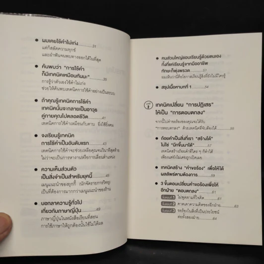 แค่ใช้คำให้ฉลาดก็เพิ่มโอกาสจาก 0 เป็น 100 - ซาซากิ เคอิจิ รูปที่ 6