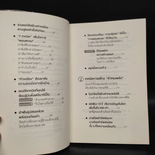 แค่ใช้คำให้ฉลาดก็เพิ่มโอกาสจาก 0 เป็น 100 - ซาซากิ เคอิจิ รูปที่ 7