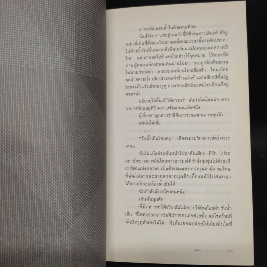 กระต่ายตายแล้ว! - วชิรา รูปที่ 7