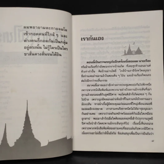 เปิดกรุผีไทย ตอน ผู้มาจากเมืองมืด - เหม เวชกร รูปที่ 7
