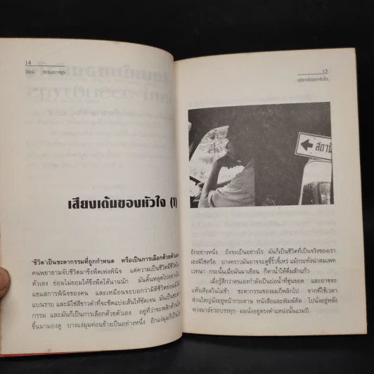 เสียงเต้นของหัวใจ - วัฒน์ วรรลยางกูร รูปที่ 6