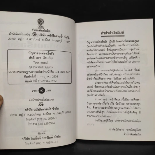 ปัญหาช่องท้องเรื้อรัง - ศักดิ์ บวร รูปที่ 5