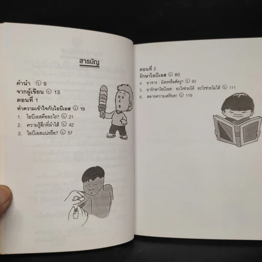ปัญหาช่องท้องเรื้อรัง - ศักดิ์ บวร รูปที่ 6