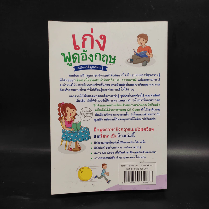 เก่งพูดอังกฤษ ฉบับการ์ตูนความรู้ รูปที่ 2