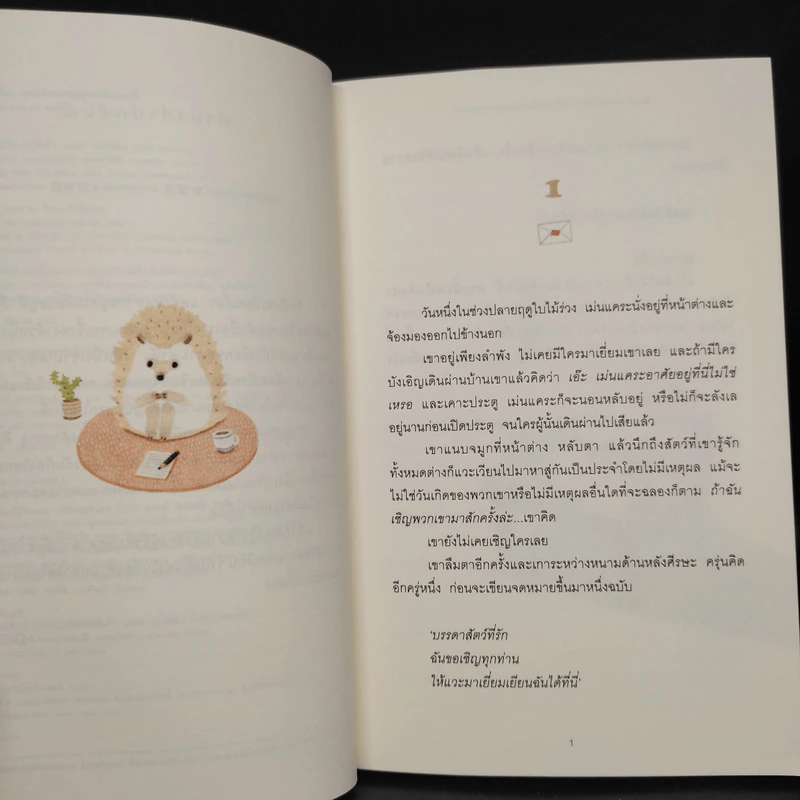 ถึงฉันจะโดดเดี่ยว แต่ก็ยังอยากอยู่คนเดียวอยู่ดี - Toon Tellegen รูปที่ 6