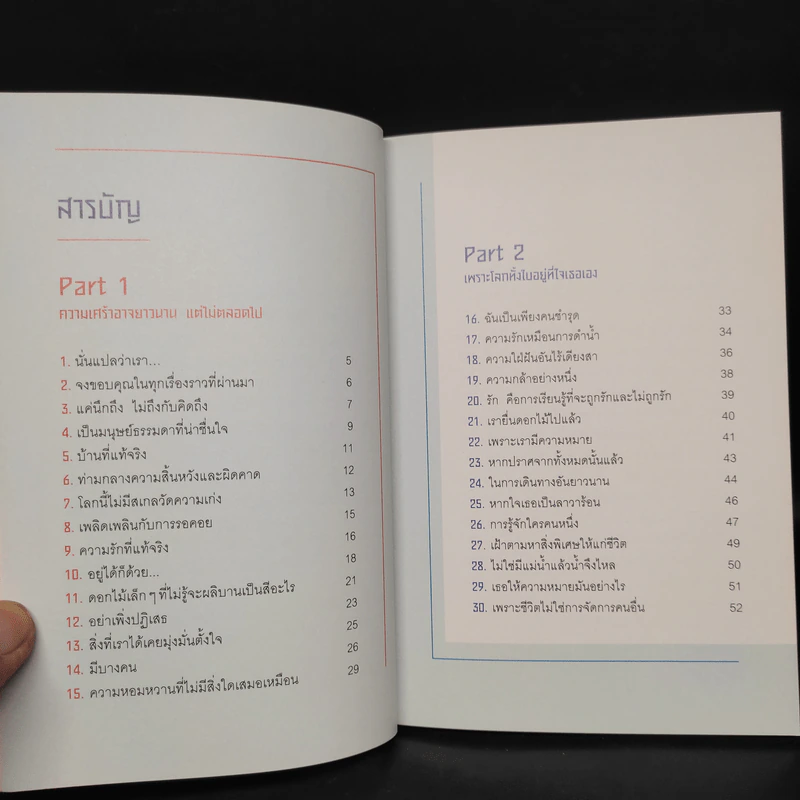 แค่นึกถึงไม่ถึงกับคิดถึง - เจ้าป่า รูปที่ 6
