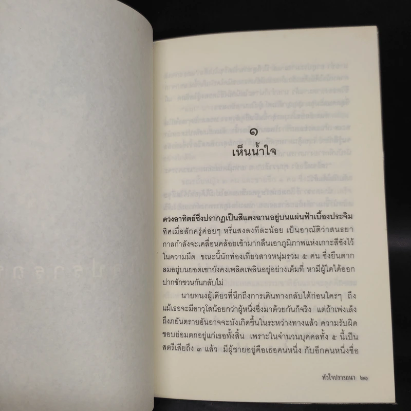 หัวใจปรารถนา - ศรีบูรพา รูปที่ 6