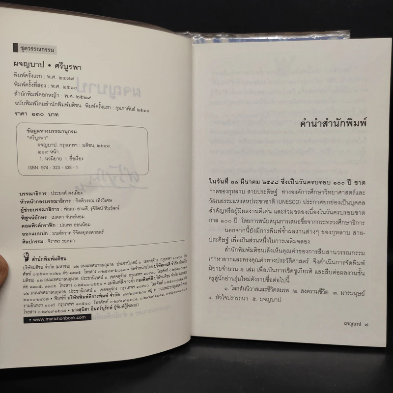 ผจญบาป - ศรีบูรพา รูปที่ 6