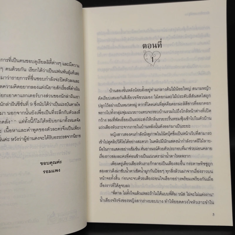 ตำรารักยอดพธู - รอมแพง รูปที่ 6